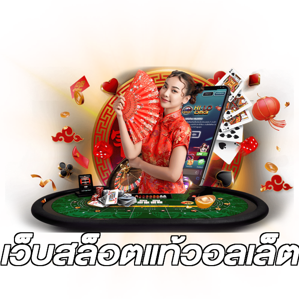 เว็บสล็อตแท้วอลเล็ต