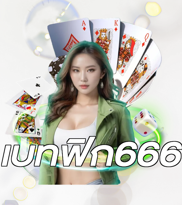 เบทฟิก666